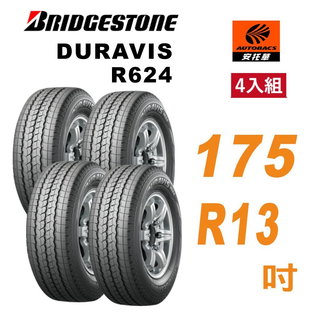 【BRIDGESTONE 普利司通】DURAVIS R624   175R13吋 175/13吋 輕型卡車 / 貨車專用輪胎 四入組