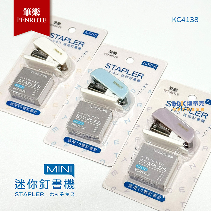 筆樂 Penrote MINI迷你釘書機 KC4138 系列