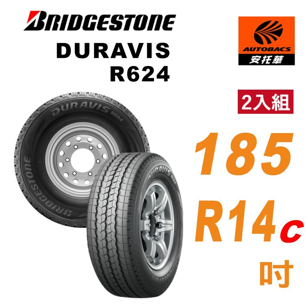 【BRIDGESTONE 普利司通】DURAVIS R624   185R14c 吋 185/14c 貨車胎 / 貨車專用輪胎 二入組