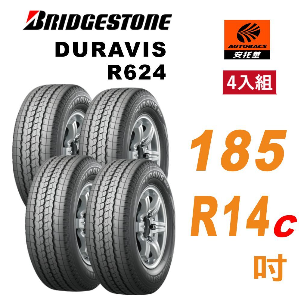 【BRIDGESTONE 普利司通】DURAVIS R624   185R14c 吋 185/14c 貨車胎/ 貨車專用輪胎 四入組
