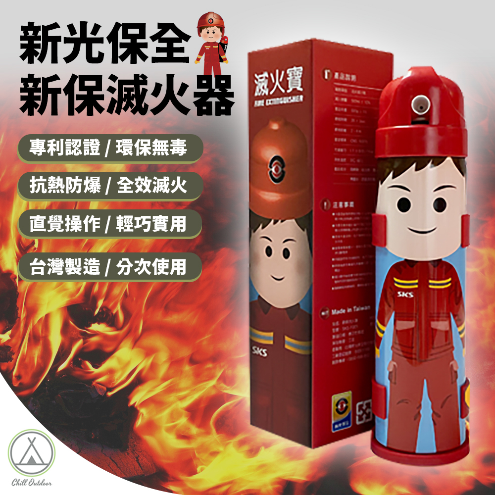 新光保全 新保滅火器