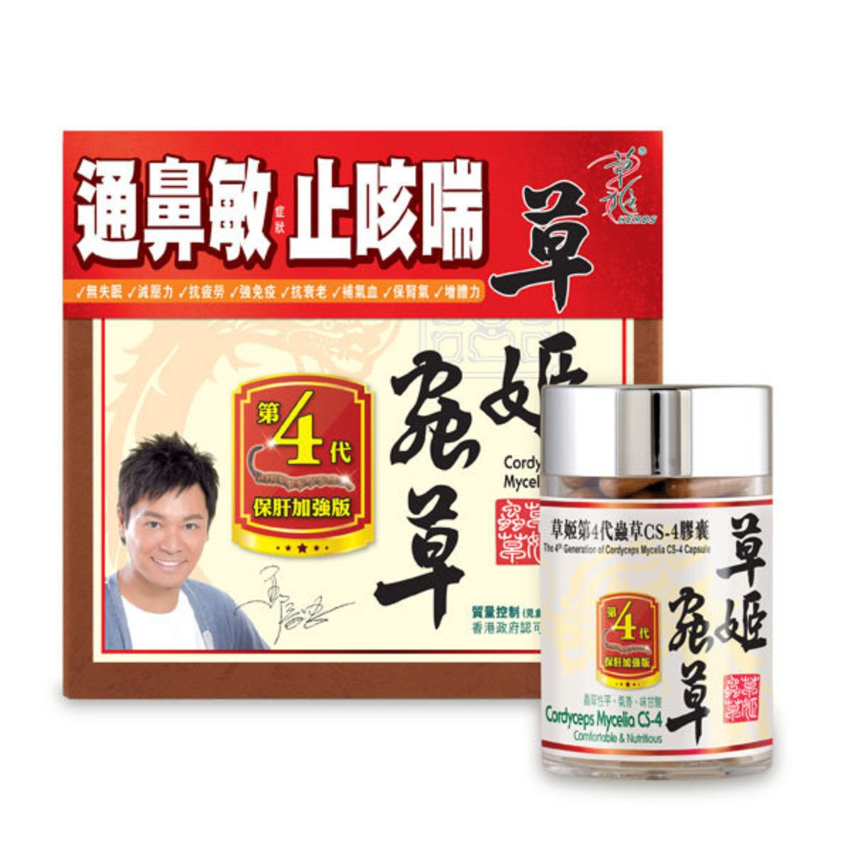 草姬 - 第4代蟲草CS4 【通鼻敏 止咳喘 強化肝氣】 60粒