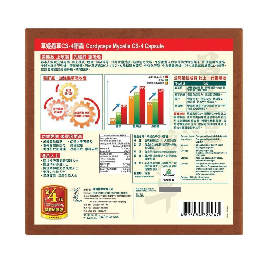 草姬 - 第4代蟲草CS4 【通鼻敏 止咳喘 強化肝氣】 60粒