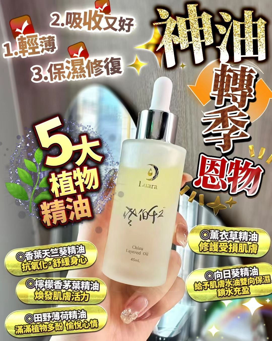 轉季神油 Z477（2-3 星期寄出）