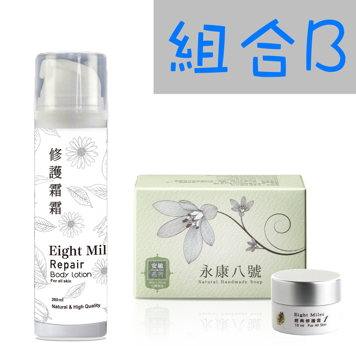 【組合B】修護霜霜+羅馬甘菊皂+經典修護霜10ml