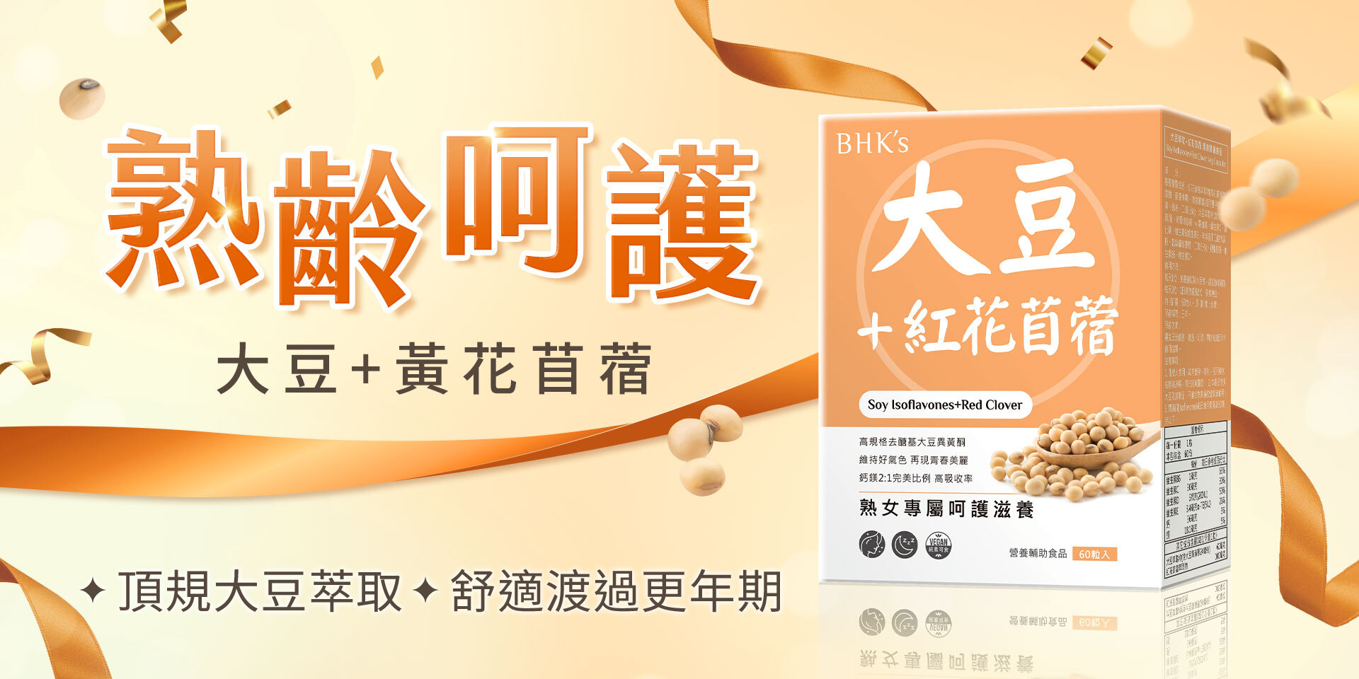 舒緩更年期症狀