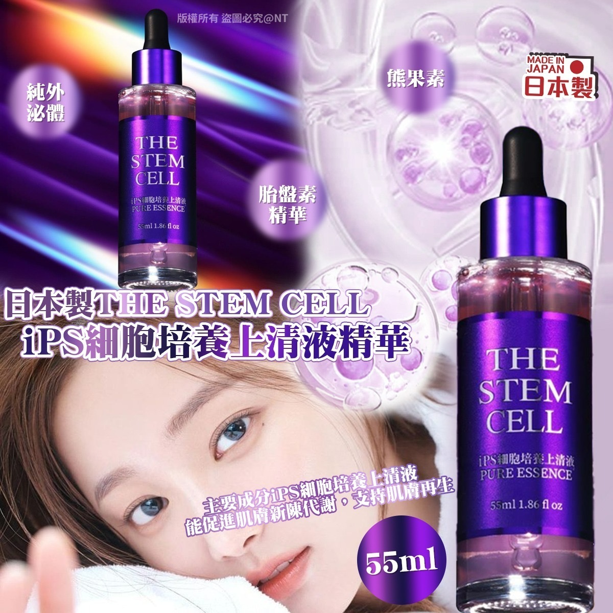 日本製THE STEM CELL iPS細胞培養上清液精華55ml