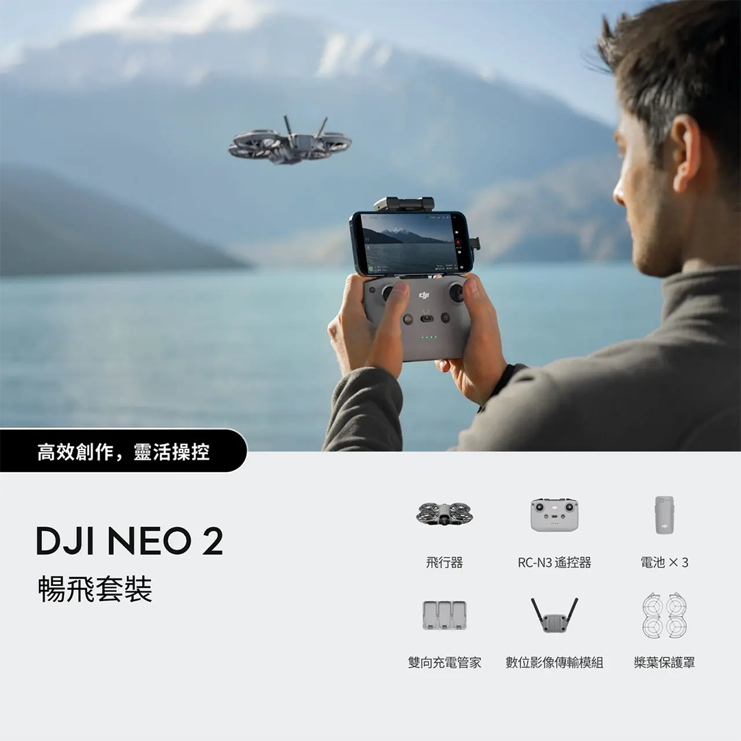 DJI Neo 2 暢飛套裝