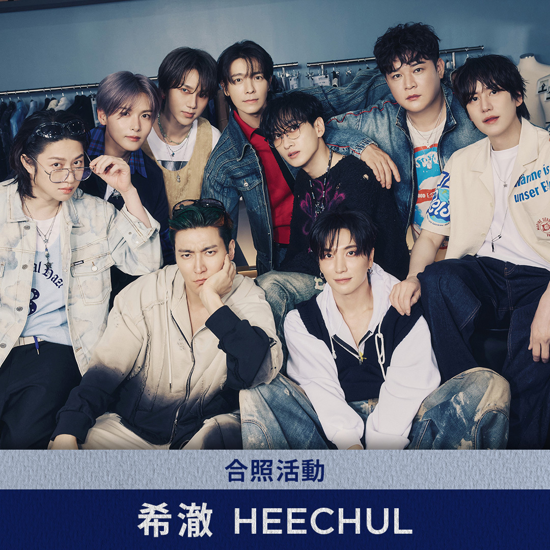 【合照活動應募】SUPER JUNIOR [Super Junior25] 台北線下簽名會-希澈 HEECHUL