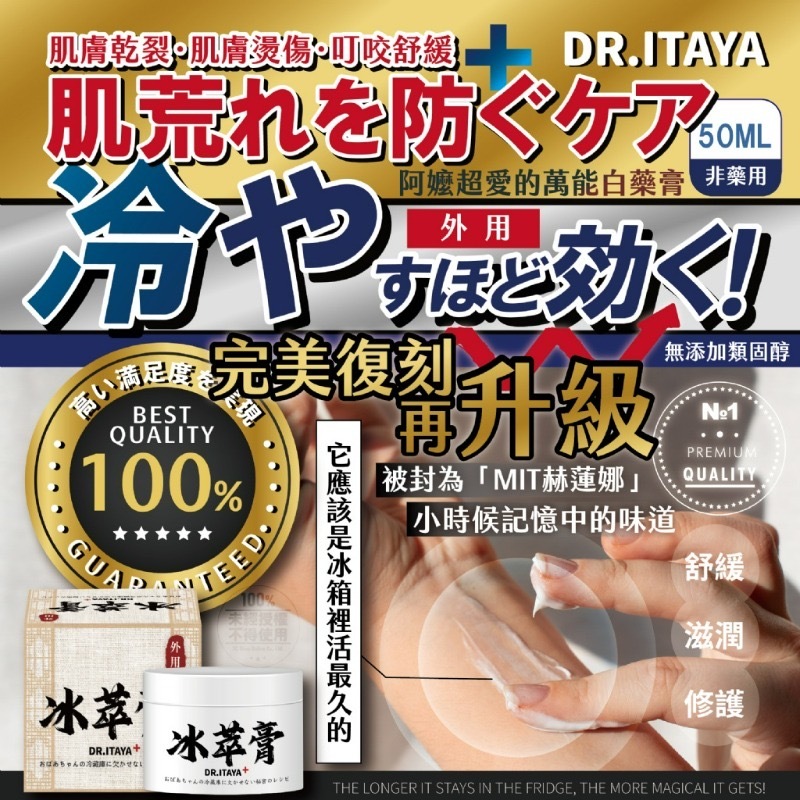 DR.ITAYA老奶奶冰箱必備秘方冰萃膏50ML