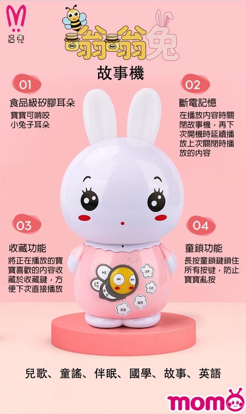 昌兒，嗡嗡兔故事機的實拍圖