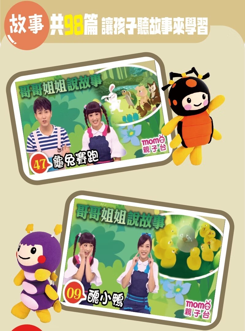 昌兒，嗡嗡兔故事機的實拍圖