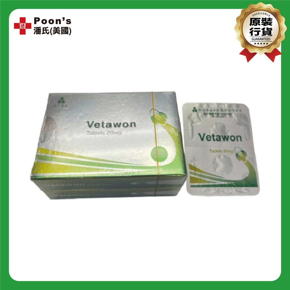 VETAWON TABLETS 20MG (2's / BOX)   1 PACK 2盒裝