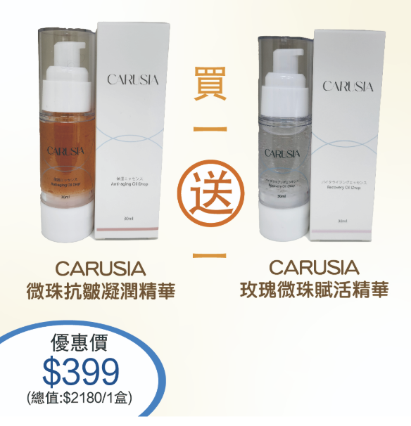Carusia 買Recovery Oil Drop 送  Anti-aging Oil Drop