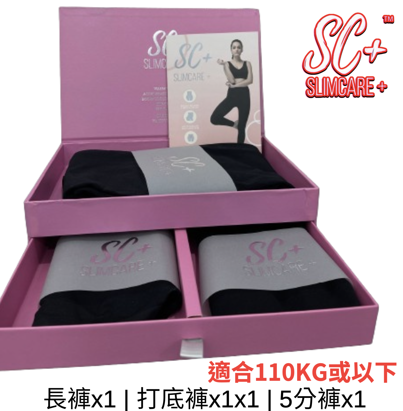 SC光波負離子能量瘦身褲套裝【X44】