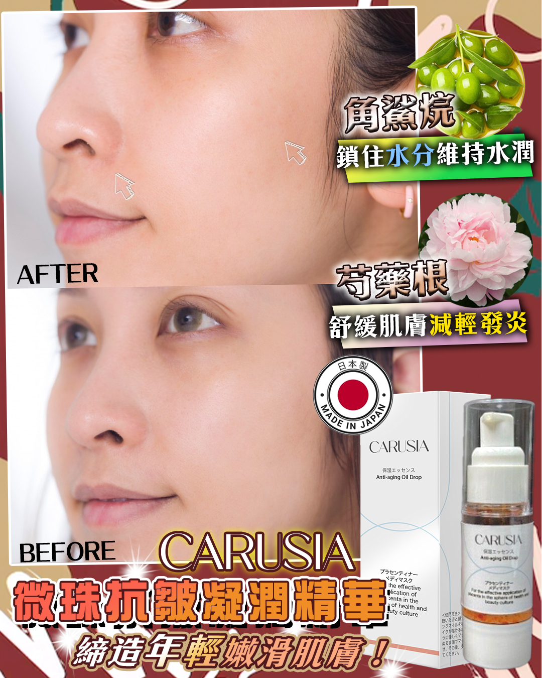 Carusia 買Recovery Oil Drop 送  Anti-aging Oil Drop