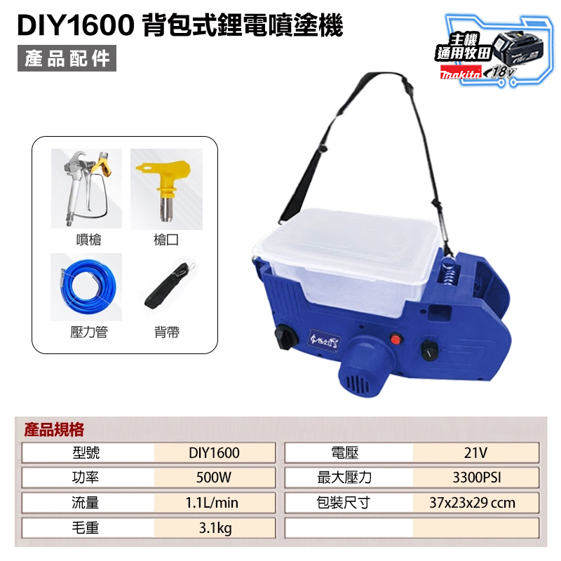 附發票｜DIY1600｜背包式鋰電噴塗機 20mpa/2900.75psi 油漆塗料高壓 無氣鋰電池