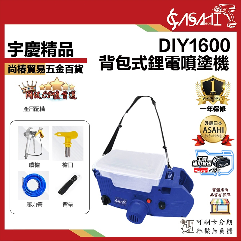 附發票｜DIY1600｜背包式鋰電噴塗機 20mpa/2900.75psi 油漆塗料高壓 無氣鋰電池