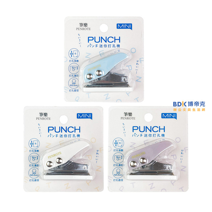 筆樂 Penrote MINI迷你打孔機 KC4169 系列