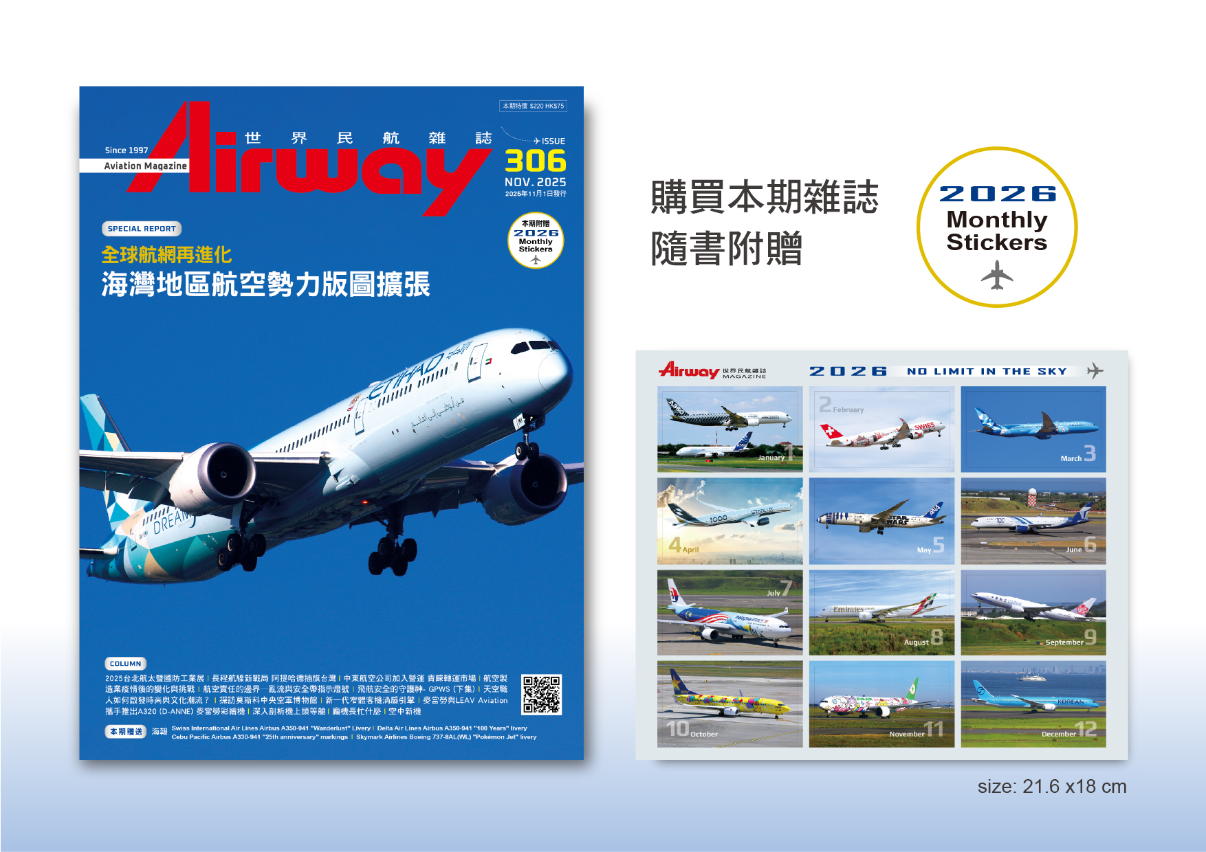 AIRWAY世界民航雜誌 第306期