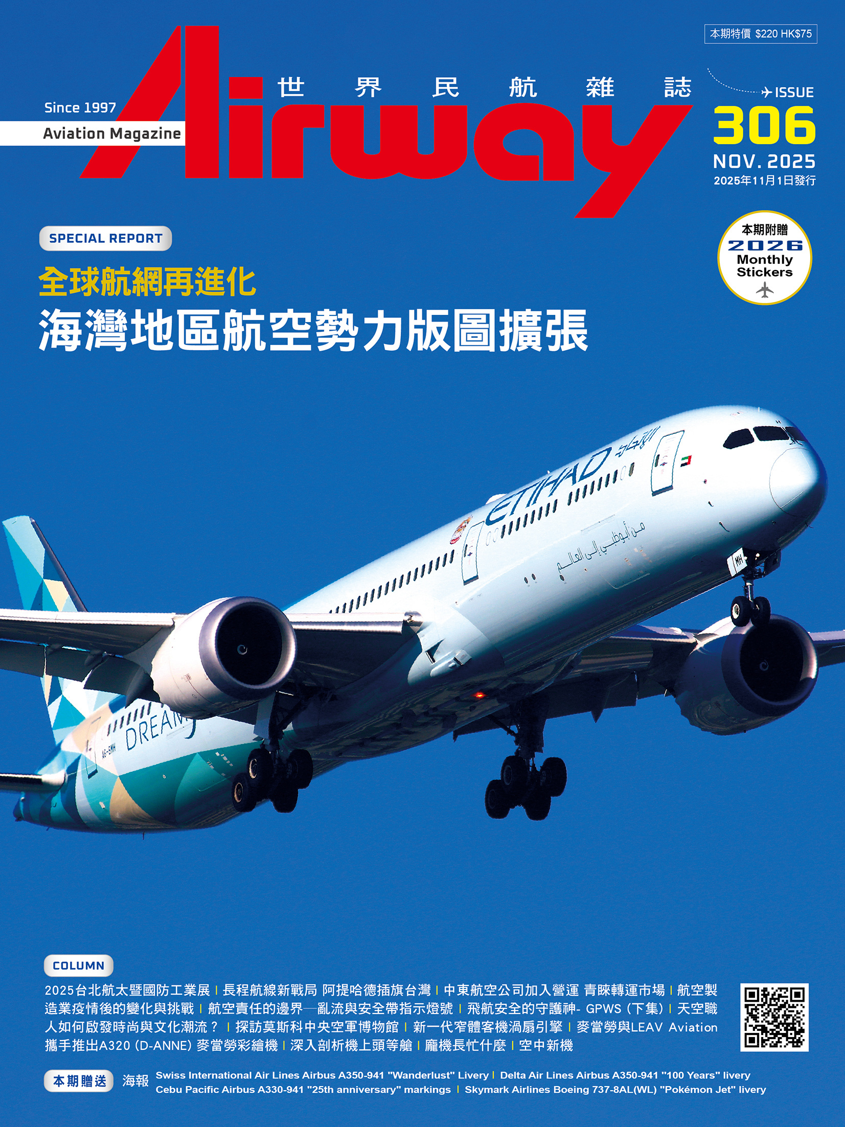 AIRWAY世界民航雜誌 第306期