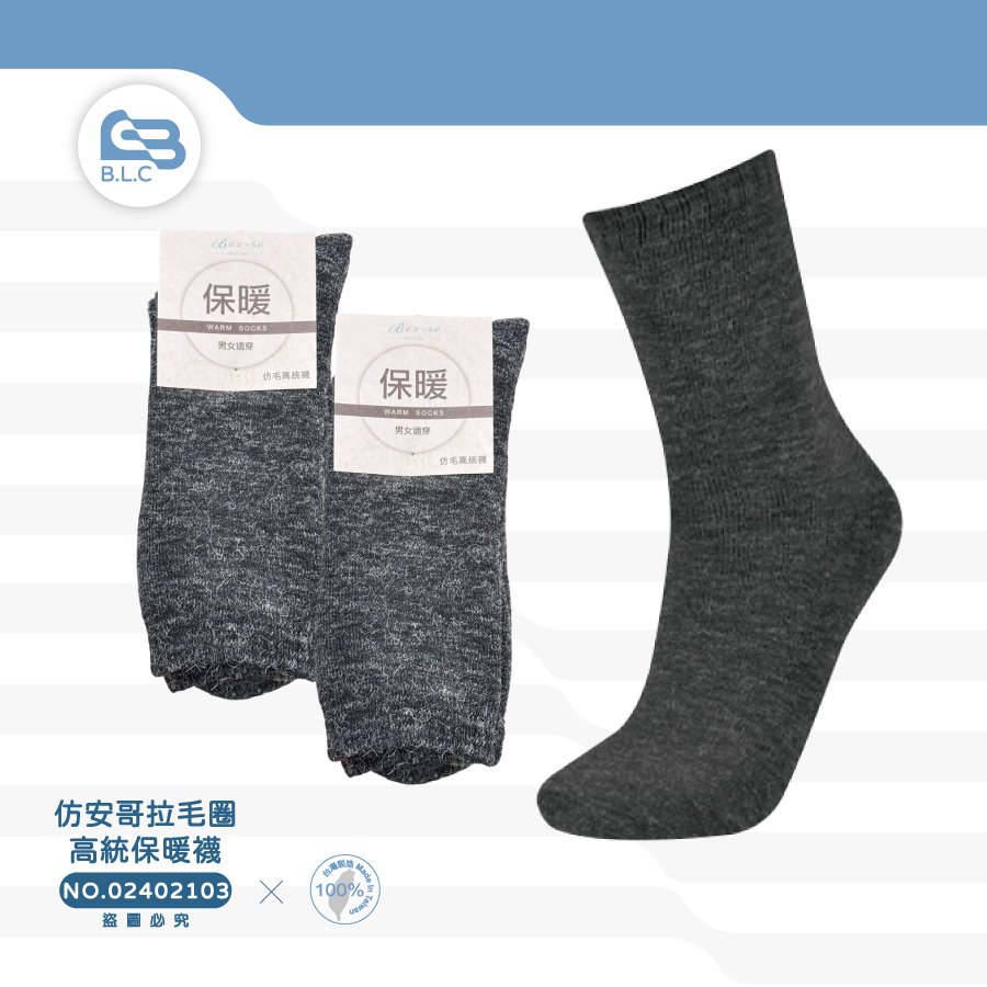 134仿安哥拉毛圈高統保暖襪02402103