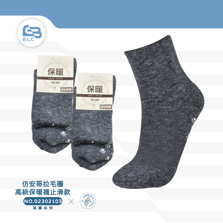 134仿安哥拉毛圈高統保暖襪止滑款02302103