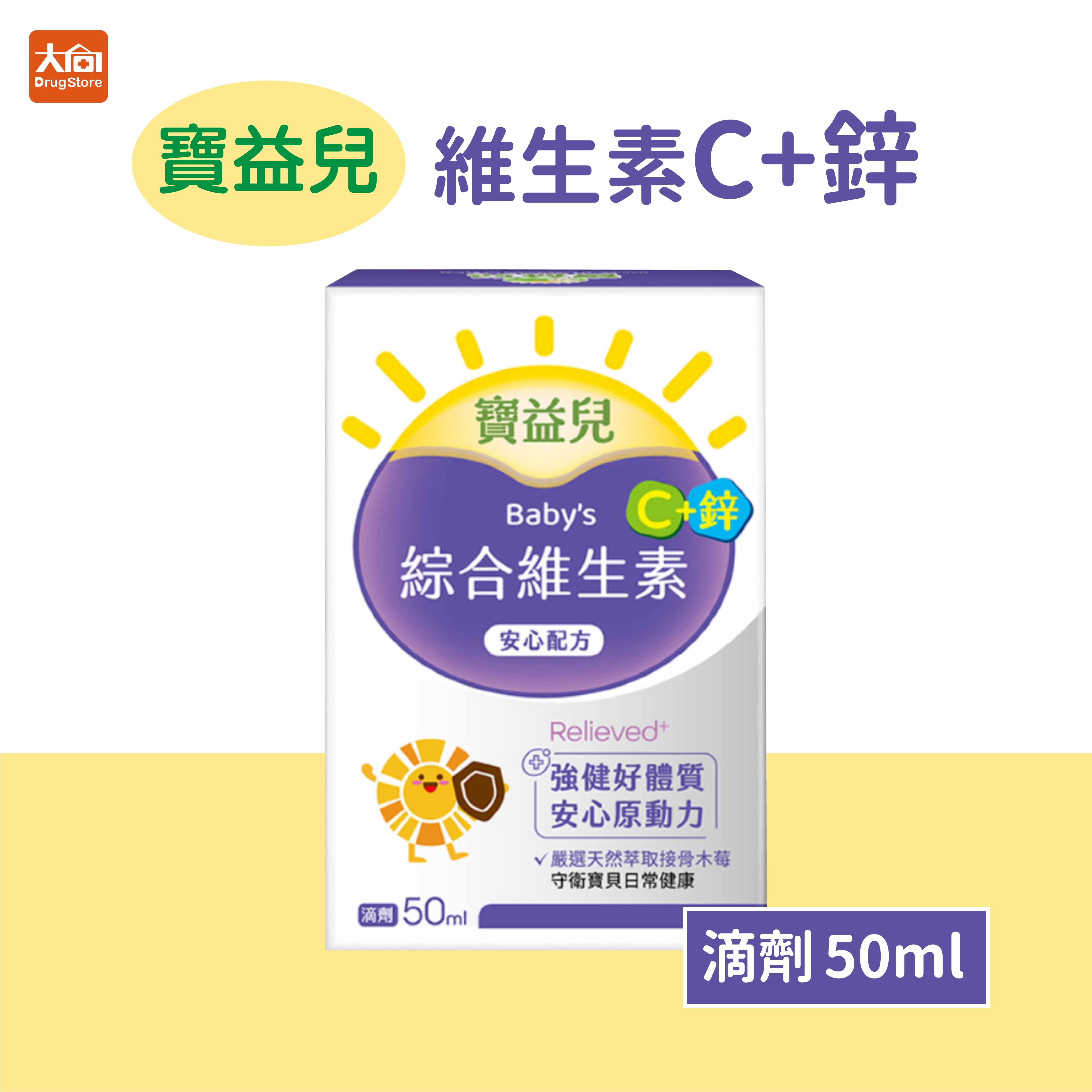 寶益兒 綜合維生素C+鋅50ml