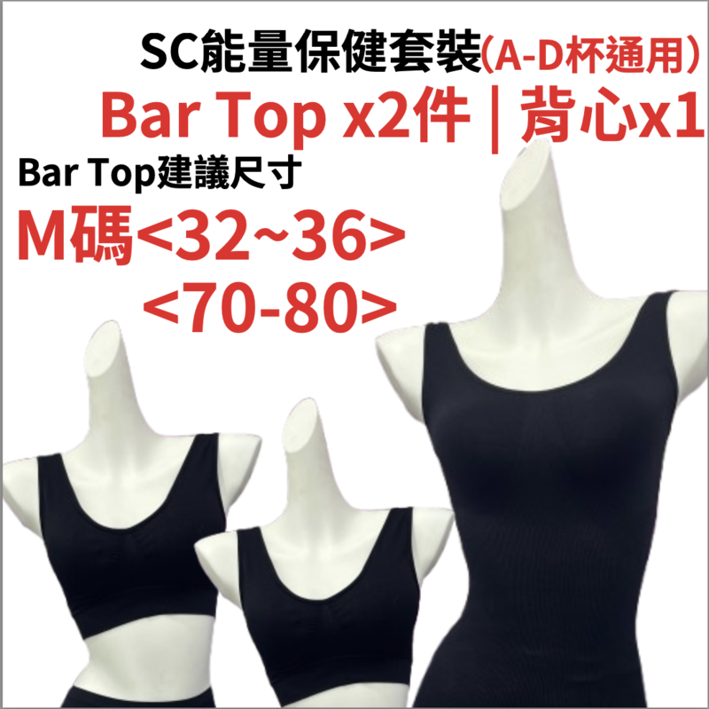 SC光波負離子能量內衣套裝【X55】