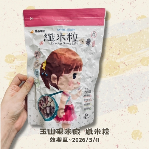 斗六院｜玉山碾米廠 纖米粒