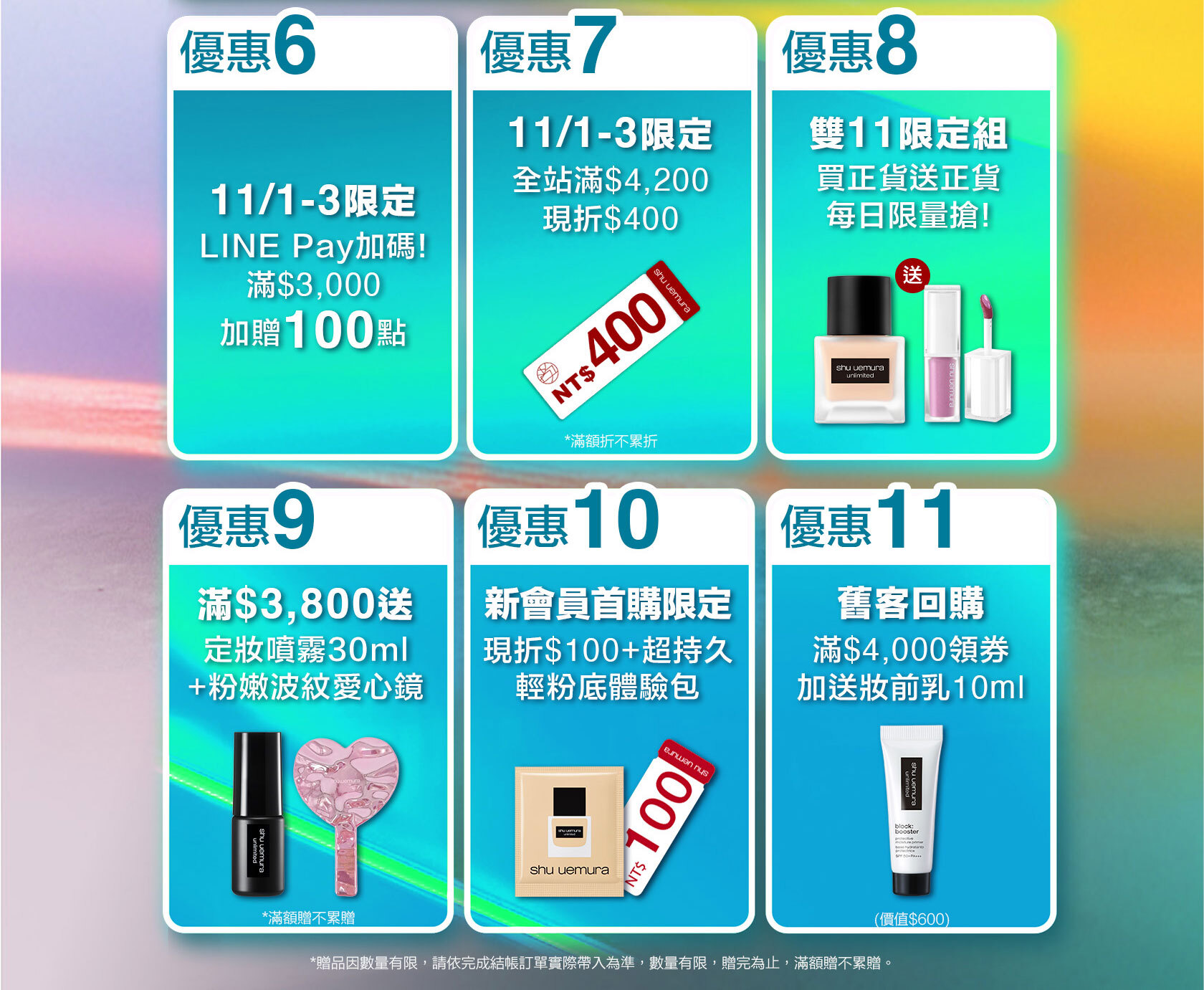 SHU官網雙11大獎抽不停 官網獨家最高獨享11大優惠