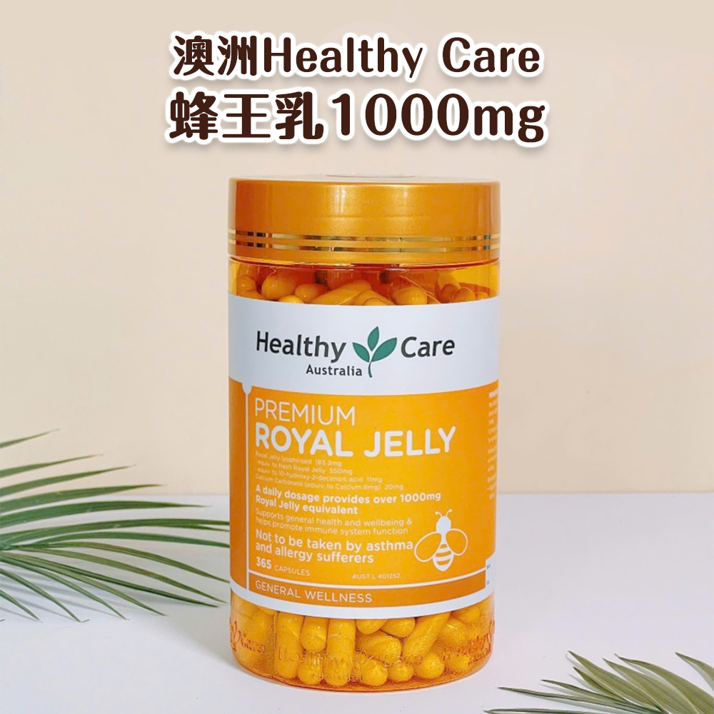 (預購商品)  澳洲 Healthy Care蜂王乳1000mg 365粒