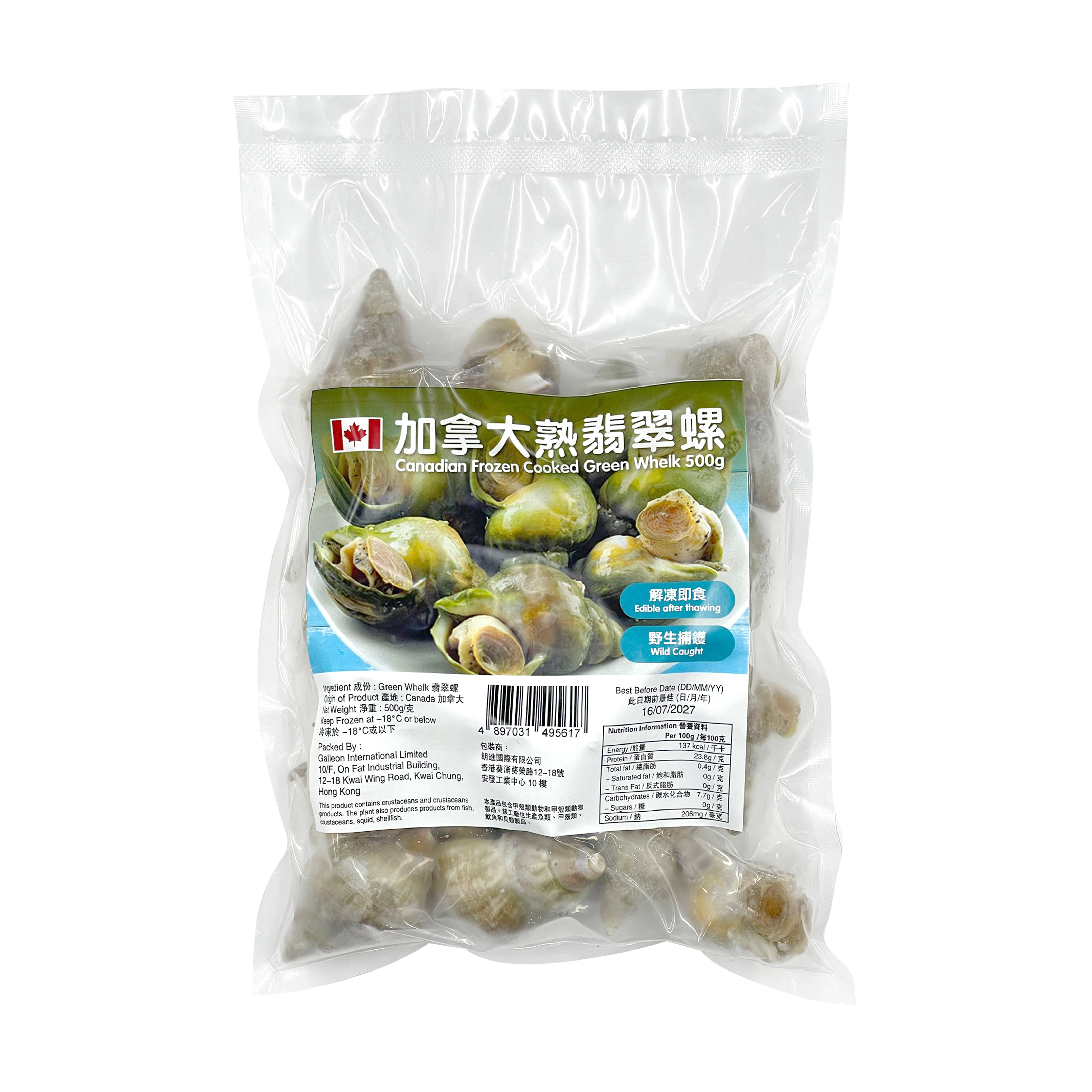加拿大熟翡翠螺500g