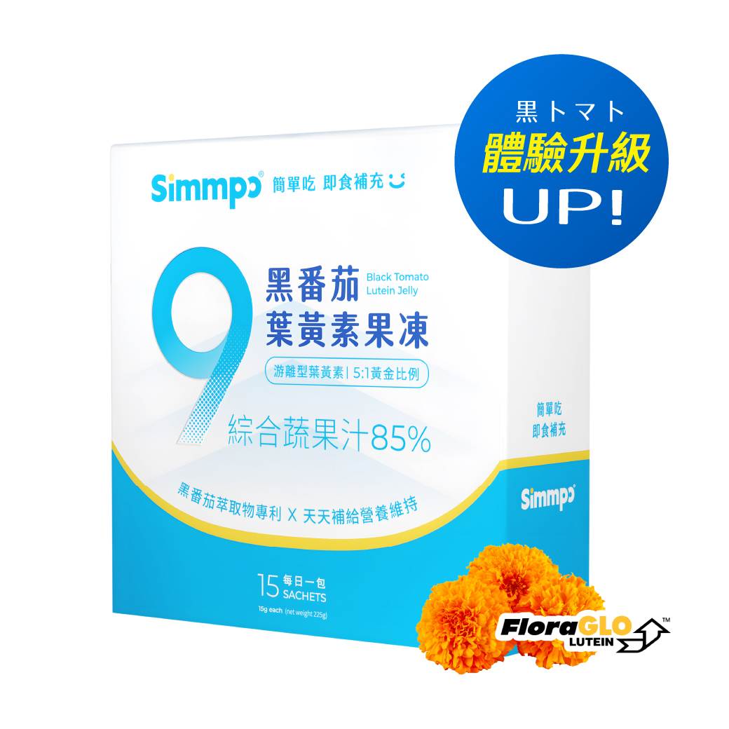 ［SA 限定］Simmpo® 黑番茄葉黃素果凍