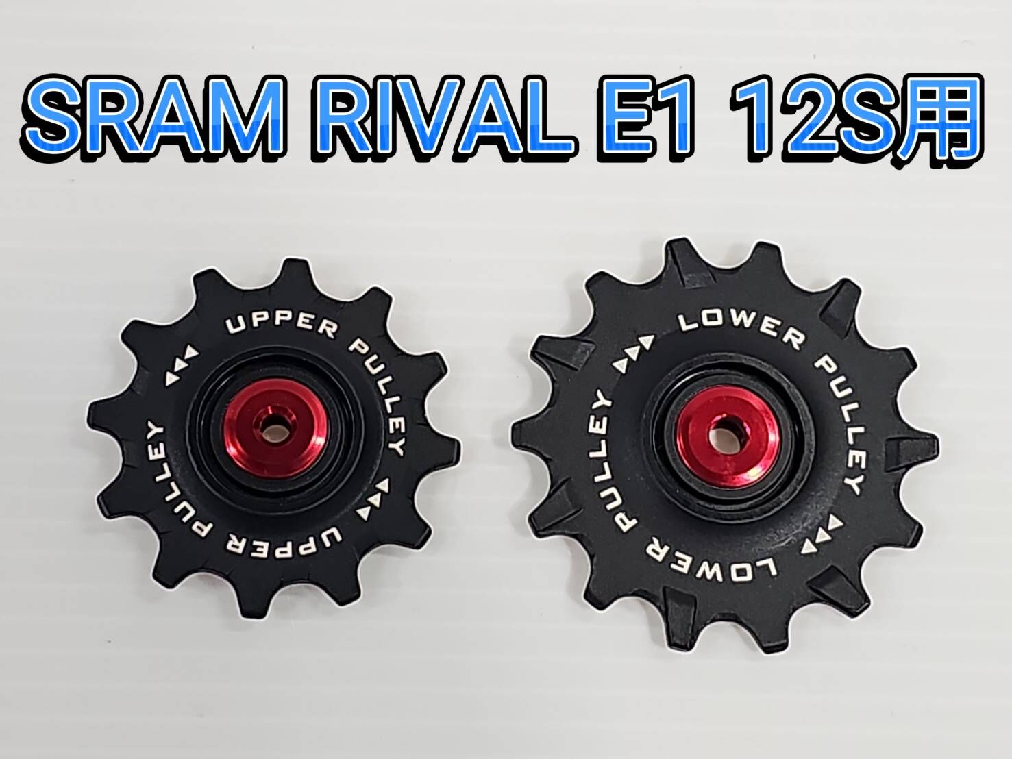 Tripeak 12/14T SRAM AXS RIVAL E1 12S用 不鏽鋼鋼珠導輪 RIVAL AXS E1  鋼珠導輪 不鏽鋼鋼珠培林