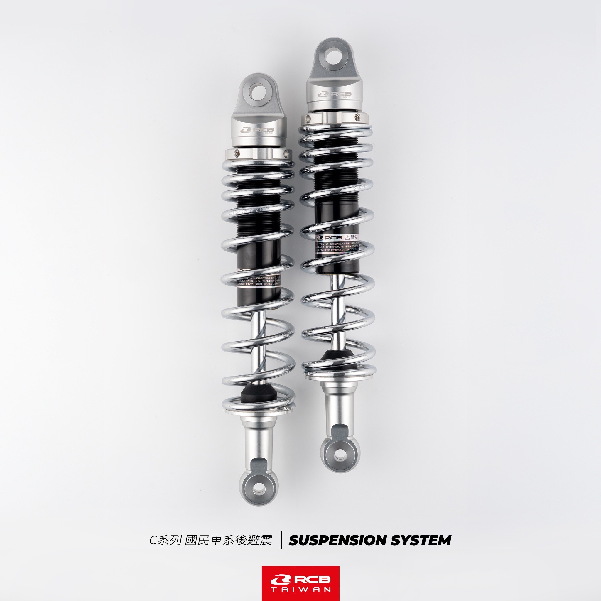 RCB ABSURBER 預載可調雙槍避震器【335MM】