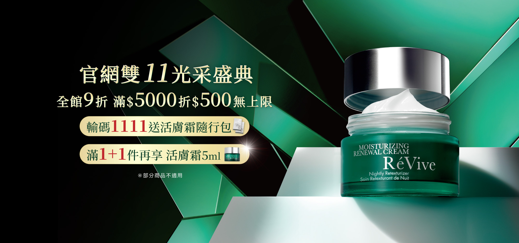 官網雙11全館9折滿$5,000折$500