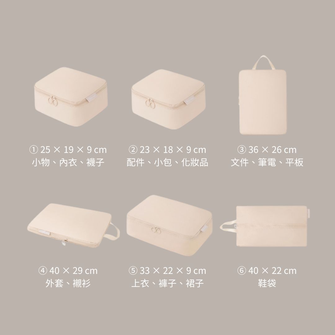行李箱收納6件組