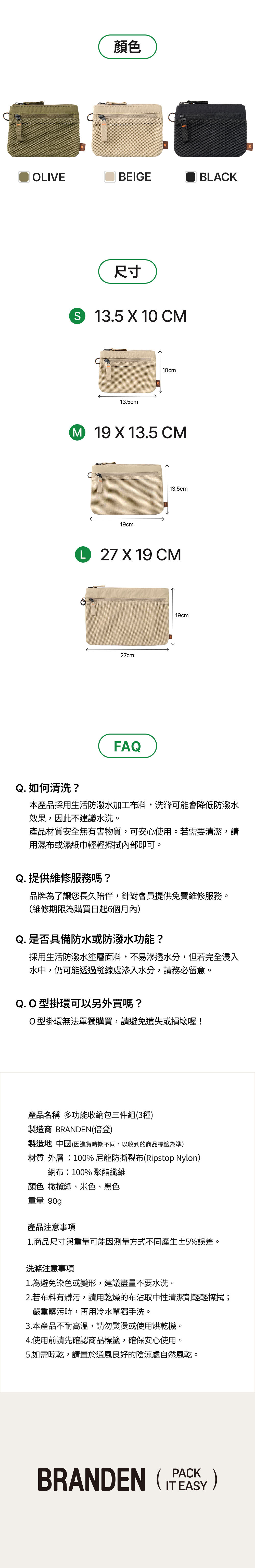 多功能收納包三件組_06