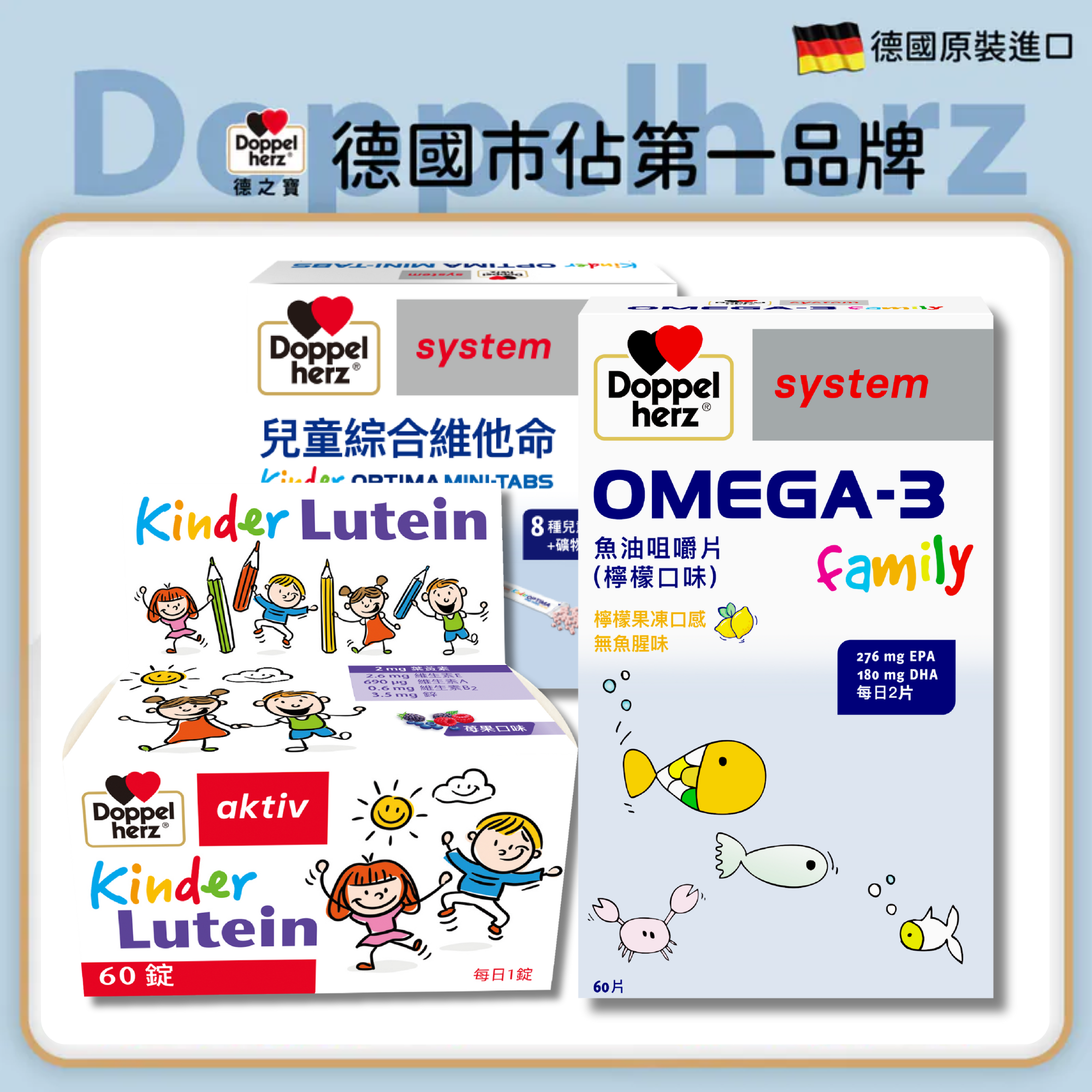 【小小超人營養包】兒童魚油+兒童葉黃素+兒童維他命｜德之寶台灣官方直營店(德國雙心)