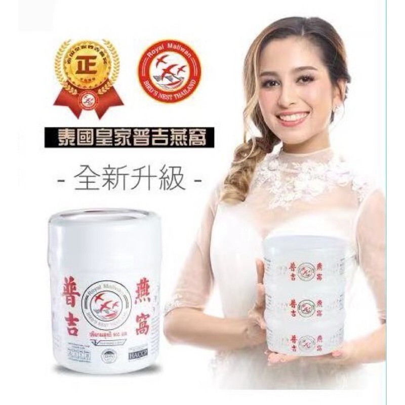 泰國 普吉燕窩 900g｜HACCP驗證 即食燕窩 高純度 真材實料