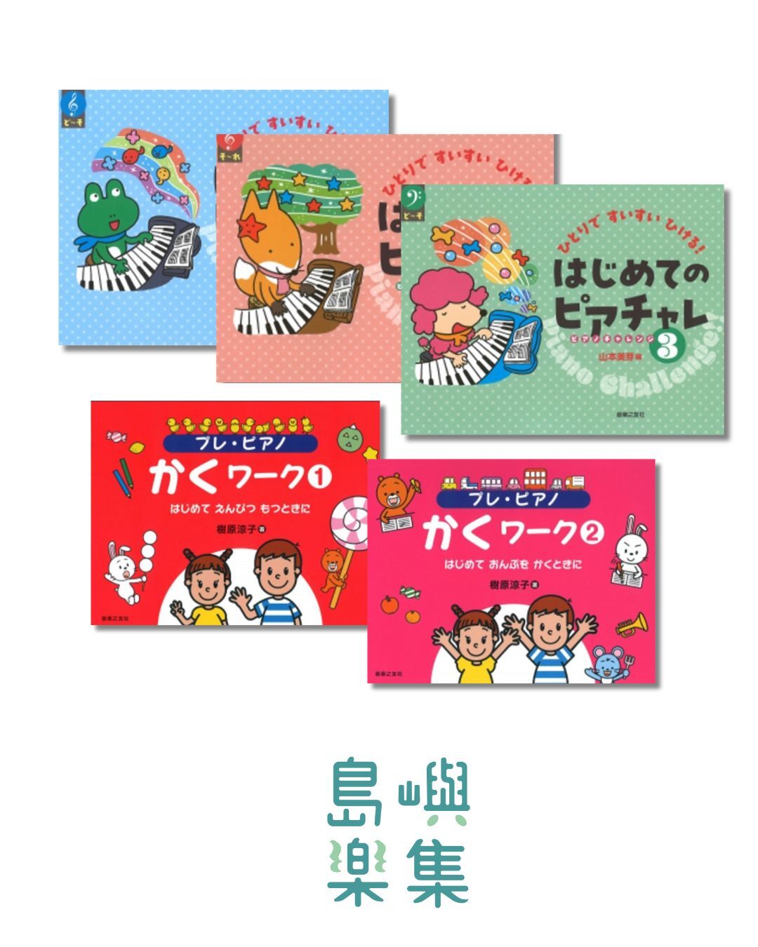 兒童初學教材限定優惠組