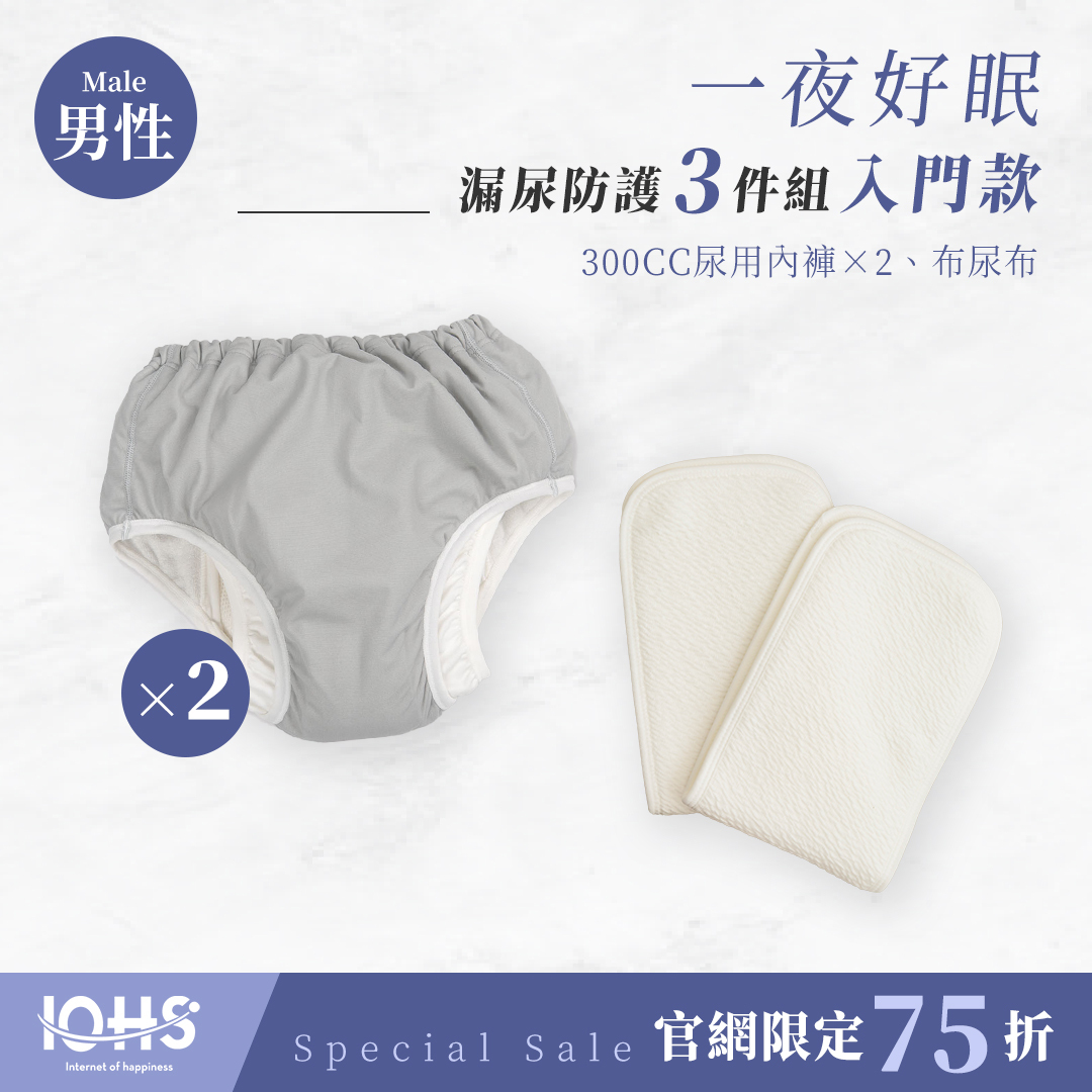 一夜好眠漏尿防護3件組入門款(男款)