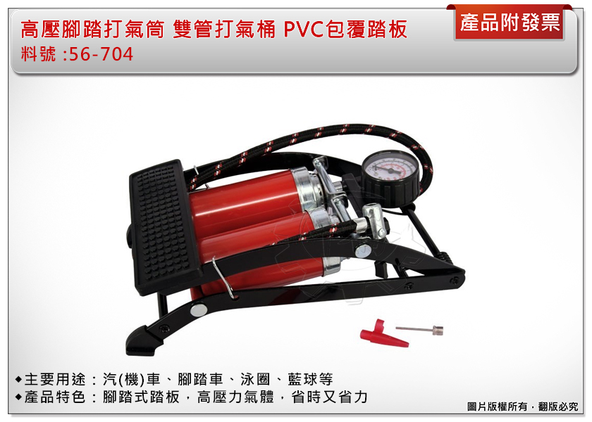 ＊中崙五金【附發票】 台灣製 高壓腳踏打氣筒 56-704 雙管打氣桶 鐵質染黑保護處理 PVC包覆踏板