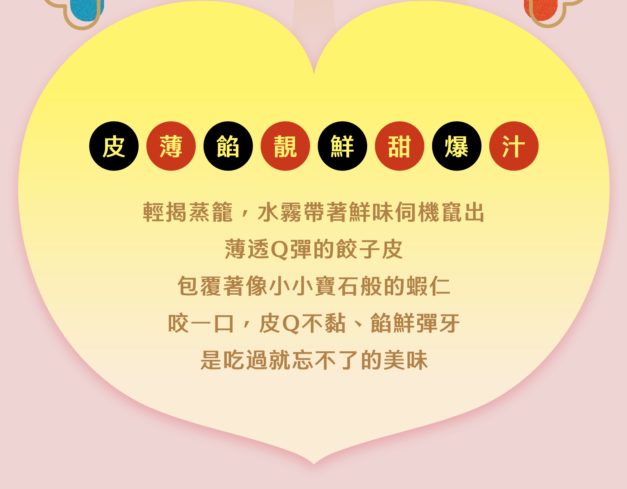 皮薄餡鮮甜爆汁