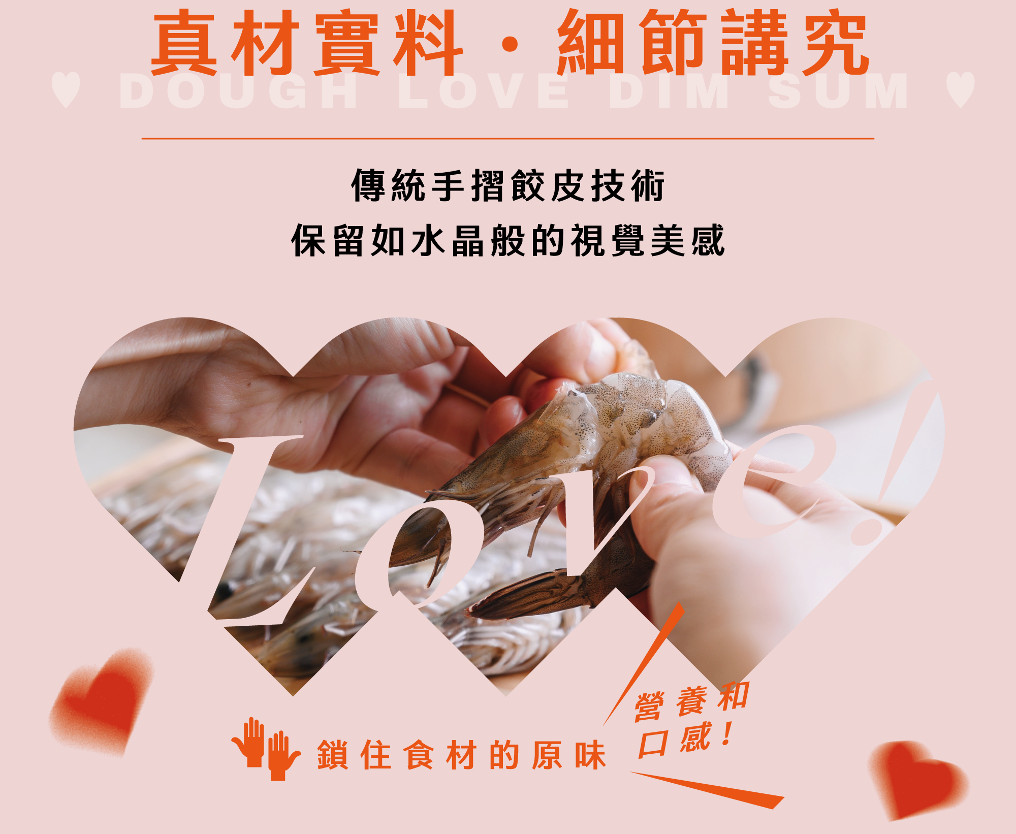 真材實料 細節講究 鎖住食材原味