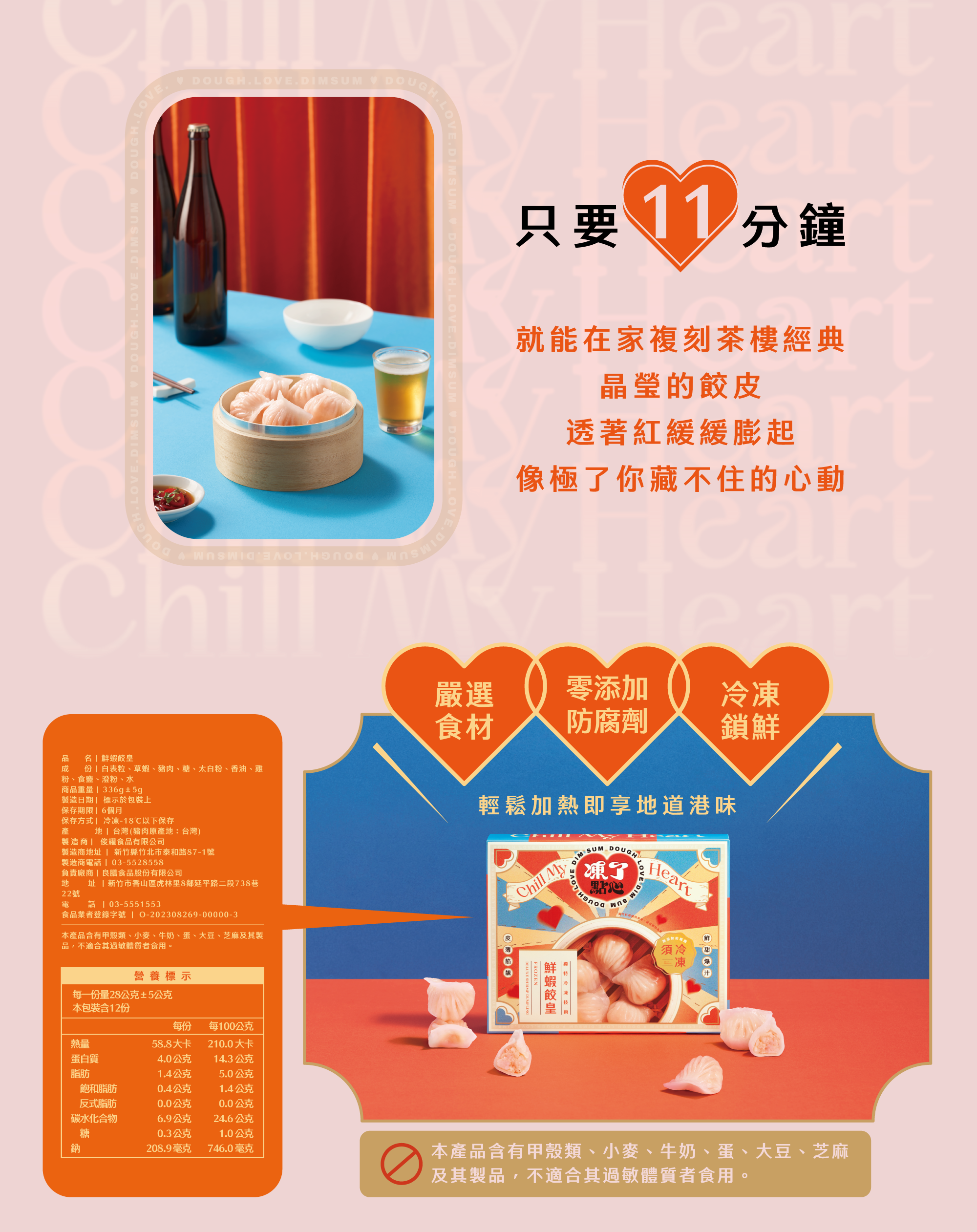 只要 11 分鐘 就能在家複刻茶樓經典 晶瑩的餃皮透著紅緩緩膨起 像極了你藏不住的心動