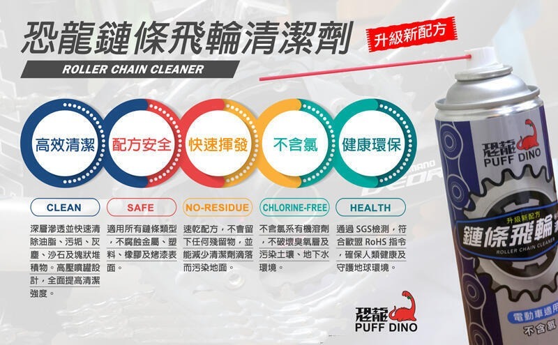 ＊中崙五金【附發票】恐龍 鏈條飛輪清潔劑 420ml 電動車鏈條清潔 鍊條清潔劑 鏈條清洗