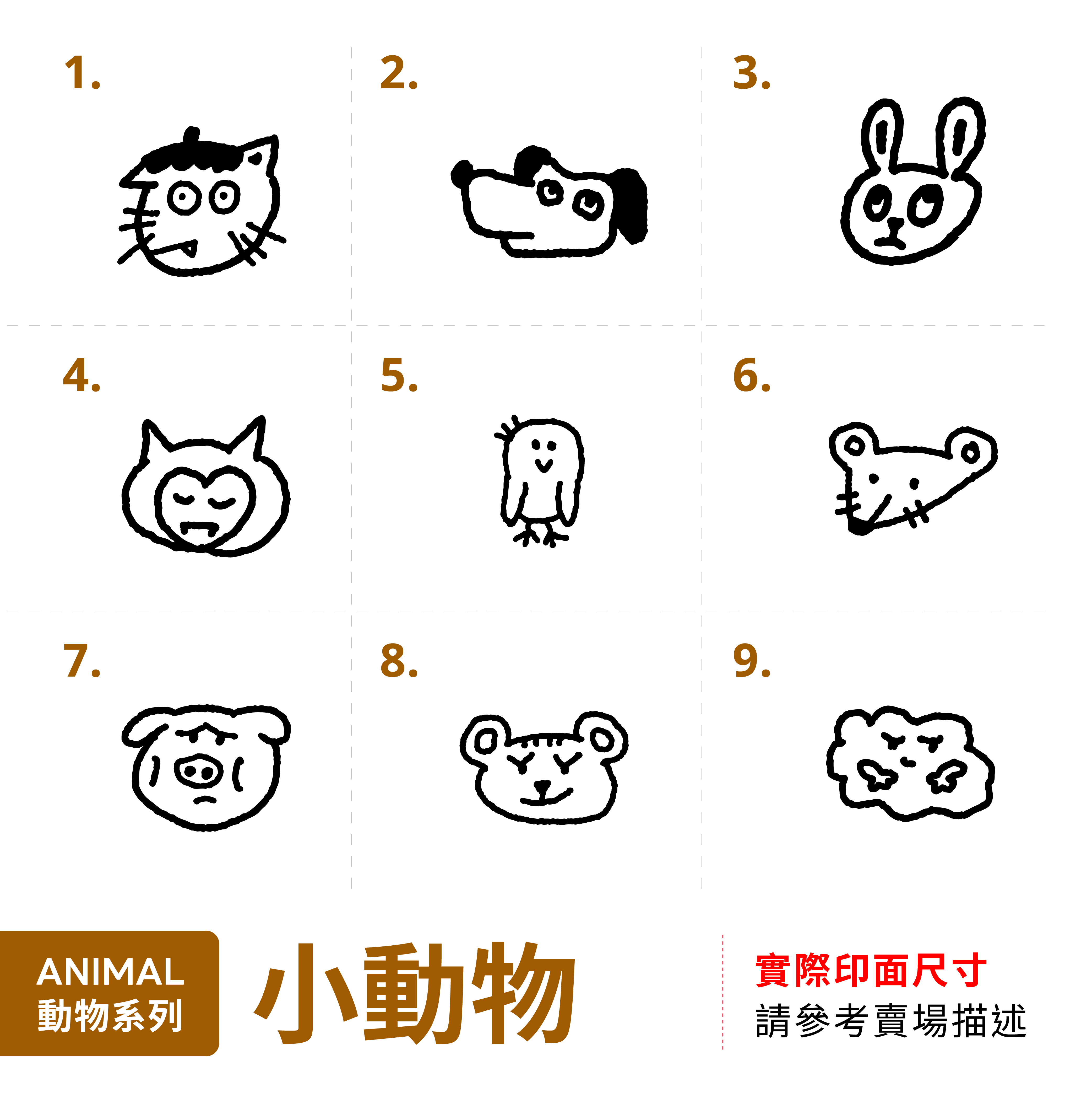 【基本】小動物系列 膠版印章自助餐 / 一分之一工作室 / 臺灣