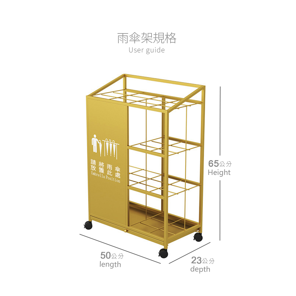 雨傘架規格：長length-50cm、寬depth-23cm、高height-65cm